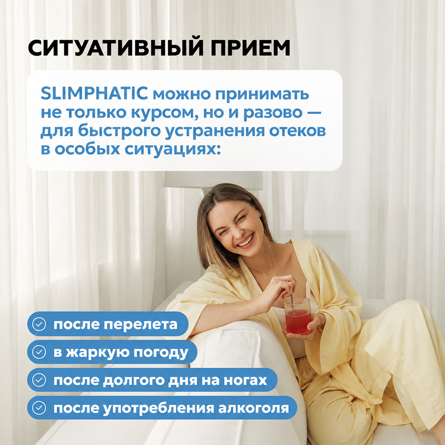 Слимфатик 20 саше